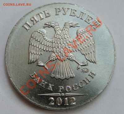 5 р 2012 ММД  на кружке 2 рублей - DSC02450.JPG