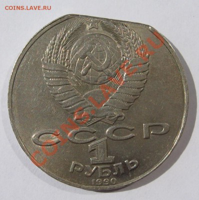 1 рубль 1990 Чехов край листа - 11