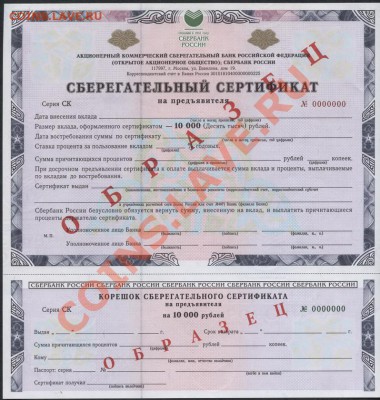 Образцы сертификатов Сбербанка, облигаций 1992 года и другое - серт 10000 р СК аверс