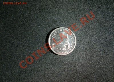 1 рубль 1991 лмд поворот. - 2012-08-17-1288_1