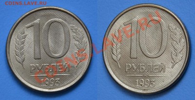 10 Рублей 1993 ММД Оценка - SDJ_1493.JPG