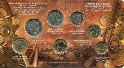 Набор разменных монет ЦБ РФ 2012 год - img067