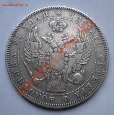 1 рубль 1844г спб КБ - Изображение11 035