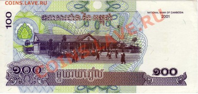 Камбоджа 100 риелей 2001 до 03.09.12 в 22.00мск (2791) - img185