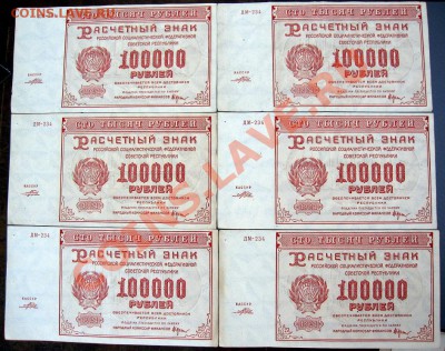 100000 руб 1921 серия ДМ 234 ошибка или фальшак - 1