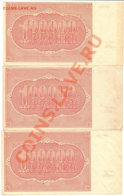 100000 руб 1921 серия ДМ 234 ошибка или фальшак - b1