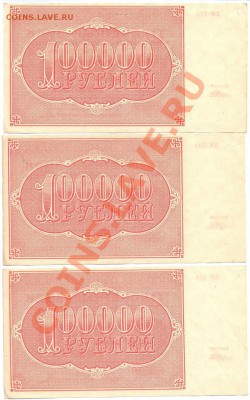 100000 руб 1921 серия ДМ 234 ошибка или фальшак - 1b