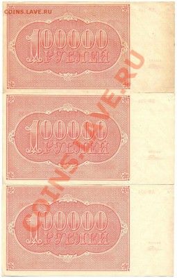 100000 руб 1921 серия ДМ 234 ошибка или фальшак - c1