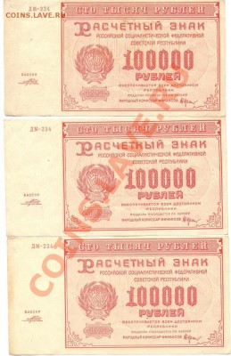 100000 руб 1921 серия ДМ 234 ошибка или фальшак - c 2