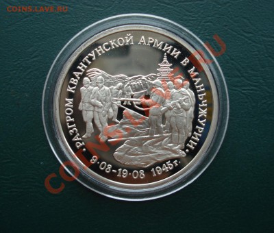 3 рубля 1995год, Маньчжурия до 10,09,12 в 22.00 МСК - м1