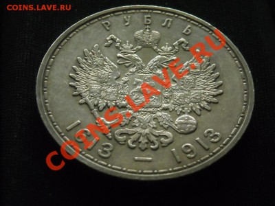 Монеты Российской Империи! - Изображение 023