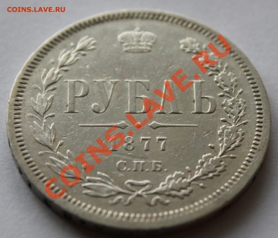 Монеты Российской Империи! - Изображение 254