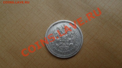 Монеты Российской Империи! - a64fac31b9b189cbd2ee64edae87f627