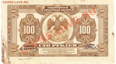 100 рублей 1918 (Дальний Восток).до11.09.12.до 22.00 - IMG_0014