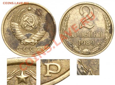 Фото редких и нечастых разновидностей монет СССР - 21