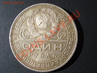 Рубль 1924 г. Штемп. блеск-16.09.2012- 22-00 Мск. - Rublj 1924 014