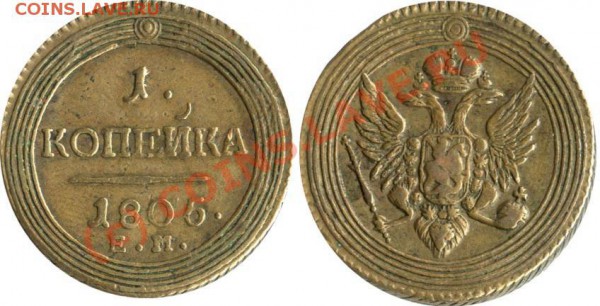 Кольцевая копейка 1806 и деньга 1807 на оценку - 1k-k.JPG