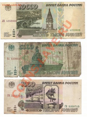 Боны 1995г (1000, 5000, 10000) с 1 рубля до 16.09 - 222.JPG