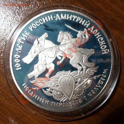3 рубля 1996 Пересвет-Челубей до 20.09.12 - p-ch1