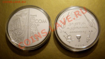 Кыргызстан - монета "Комуз" 2012 и остальные.. - Комуз