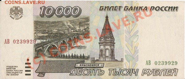 10000 1995 пресс - 10000 (2)