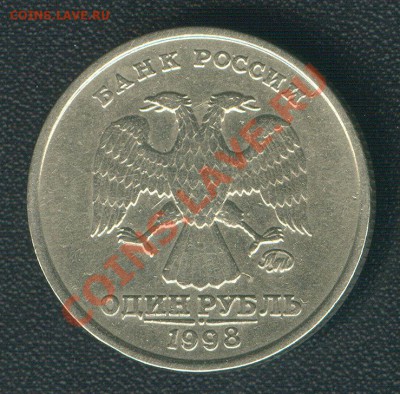 1 рубль 1998 ммд шт.1.11Б до 26.09.12 МСК - Scan0002