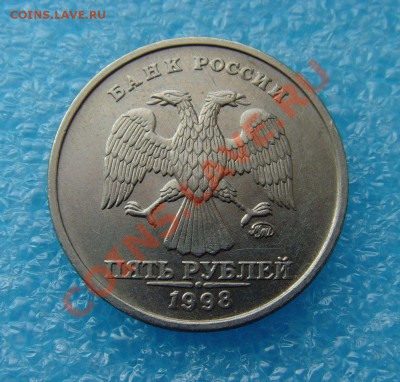 5 рублей 1998 ммд шт.1.3В до 27.09.12 МСК - 2