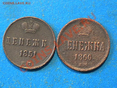 Денежка.1851,60г ЕМ. до 28.09.12г. до 22.00ч.мск. - 005.JPG