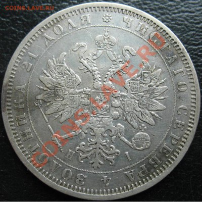 1 рубль 1874 - 1874-2