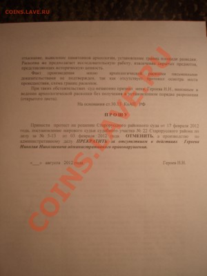 Задержание копарей по ст. 7.15 КоАП РФ - P9030230.JPG