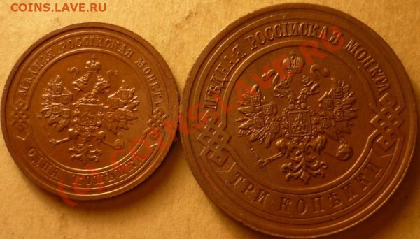 Медные монеты Николая II - P1020577.JPG