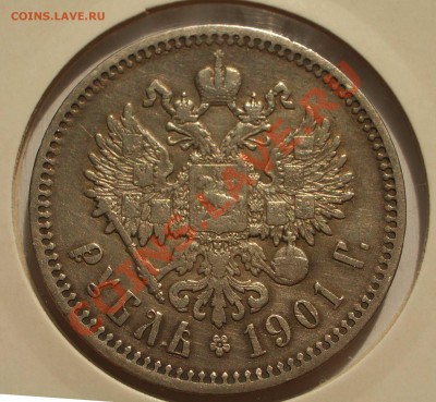 Ag серебро Российской империи >>>обновил 01.04.2015 - 1901 - 1 руб. 04