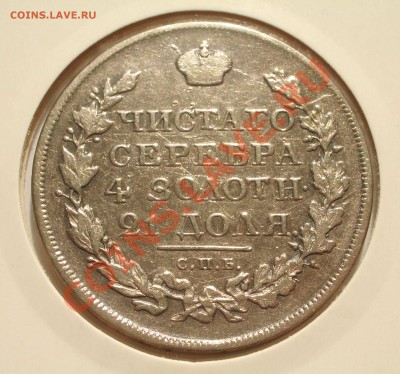 Ag серебро Российской империи >>>обновил 01.04.2015 - 1818 - 1 руб. 05