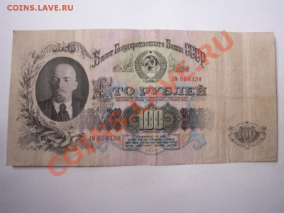 Предпродажная оценка 100 рублей 1947 года - PICT0010.JPG
