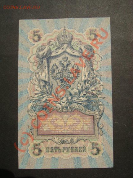 5 рублей 1909 года в идеале - DSC07035.JPG