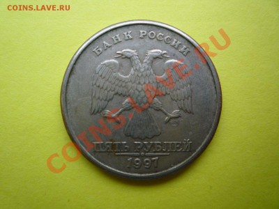 5 рублей 1997 г. Раздвоение - 5р 2