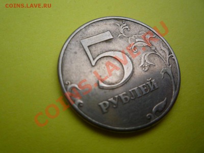 5 рублей 1997 г. Раздвоение - 5р раздвоение