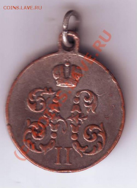 Медаль "За походъ въ Китай 1900 - 1901" в бронзе - IMAGE0002.JPG