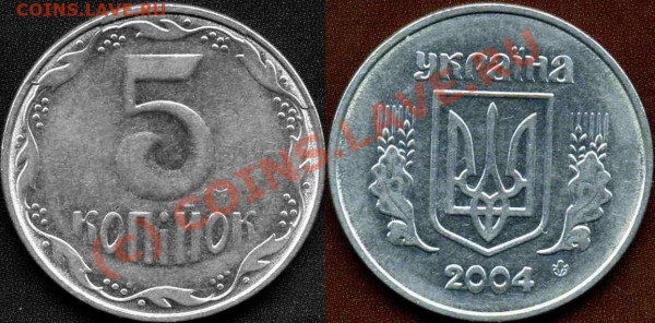 УКРАИНА (ТРИ монеты с расколами) до 28.09 в 22:00 - 5коп2004 с расколами коррекция.JPG