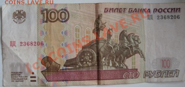 !!! 100 рублей 2004 ЦЦ !!! - 100 рублей ЦЦ.JPG
