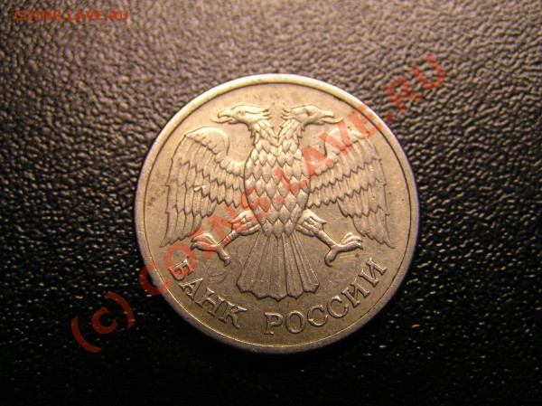 10 рублей 1992 ммд, магн RR!! - P9250004.JPG