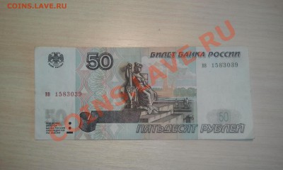 50 рублей вв 1583039 мод.1997г. - Фото0103