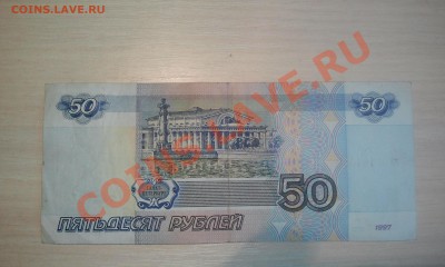 50 рублей вв 1583039 мод.1997г. - Фото0104