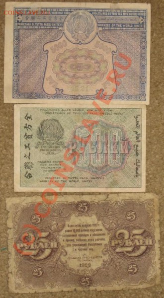 1919-23 купюры СССР  8шт. - IMG_2902