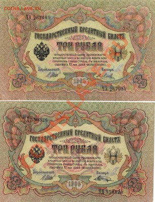 3 рубля 1905 год   6 шт - img414