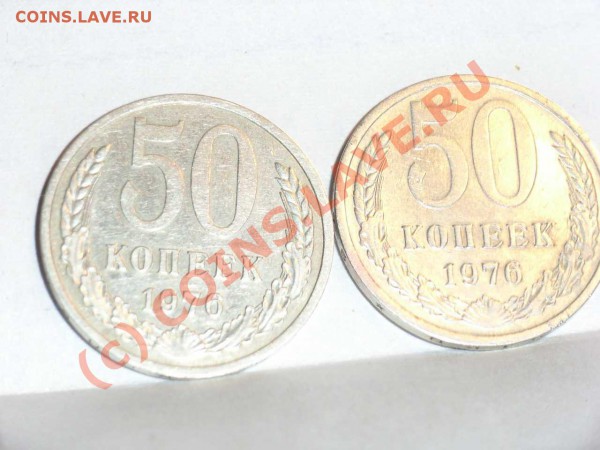 50 копеек 1976г. 2шт - 76 1