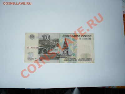 На обмен в Самаре 10 рублей 1997 без модификаций - 10руб.97.1