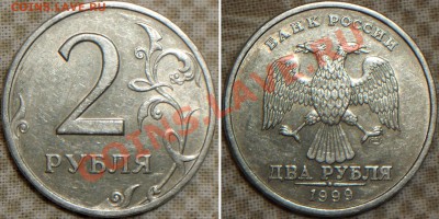 2 рубля 1999 и 2006 вопросы по встречаемости - 2r99p-1.1