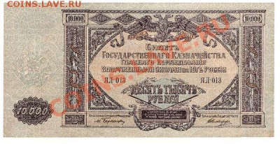 10000 руб 1919 юг росии - 17169069bb77a6030bea5a9358772218