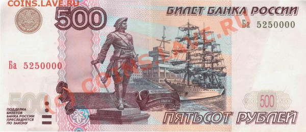 500 рублей с 4 нулями - 500 рублей №5250000